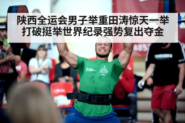 weightlifting competition